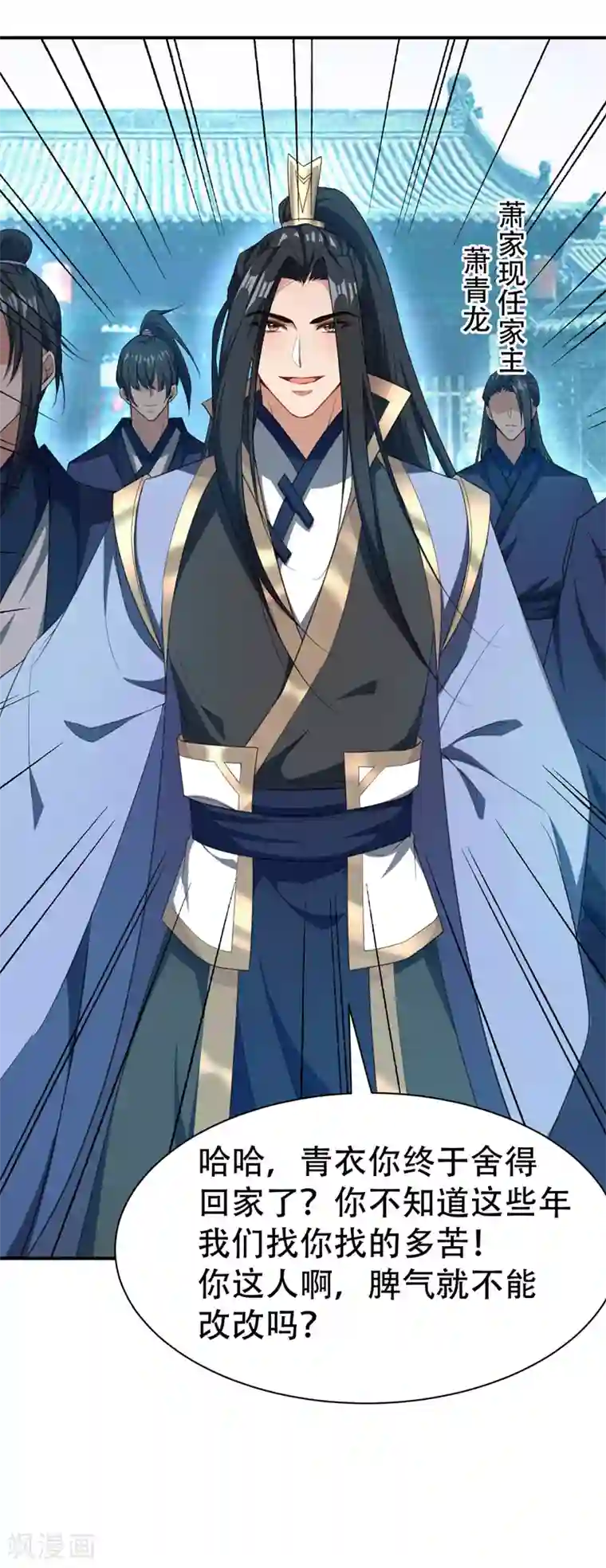 妖者为王第65话 三代重聚！