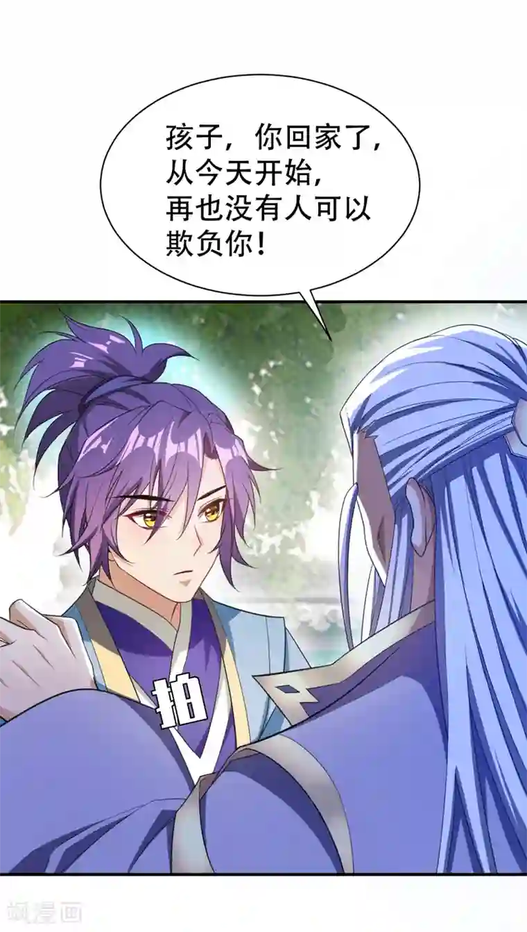 妖者为王第65话 三代重聚！