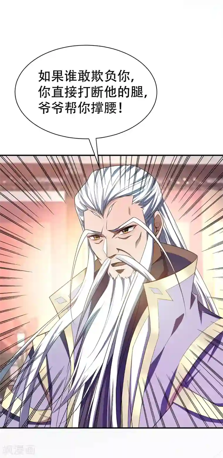 妖者为王第65话 三代重聚！