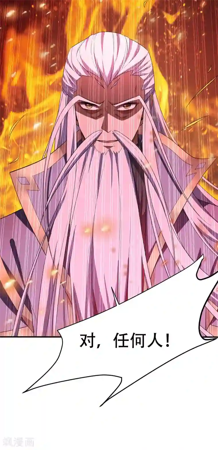 妖者为王第65话 三代重聚！