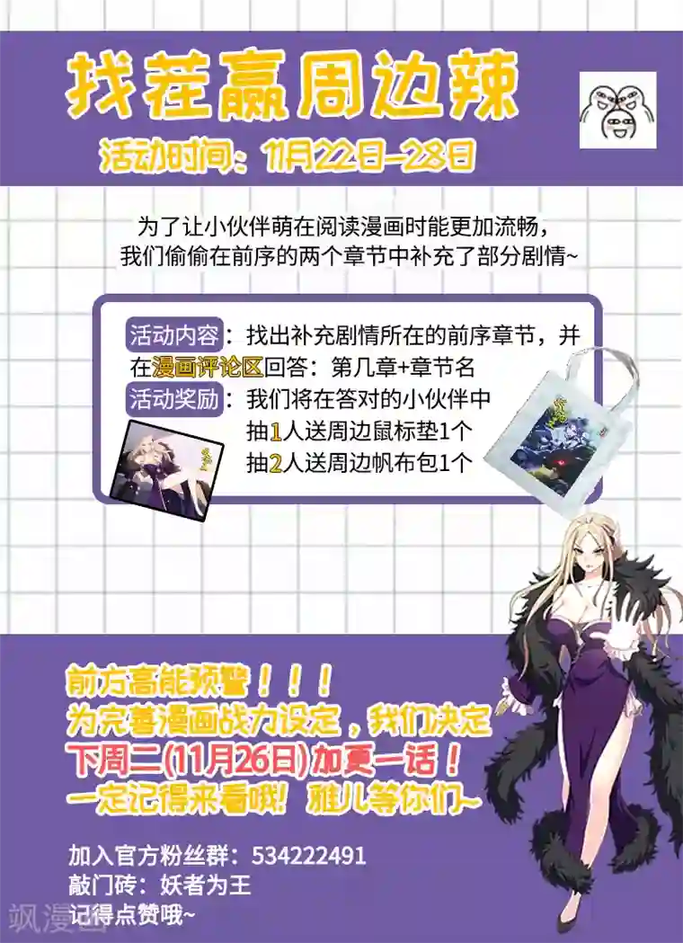 妖者为王第65话 三代重聚！