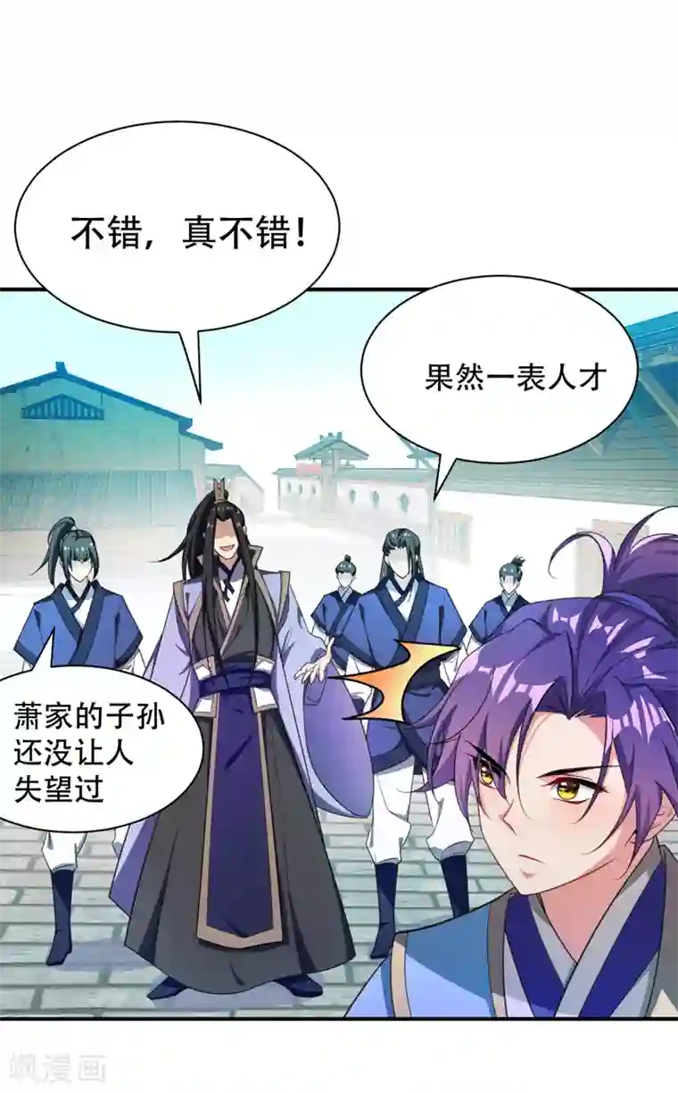 妖者为王第65话 三代重聚！