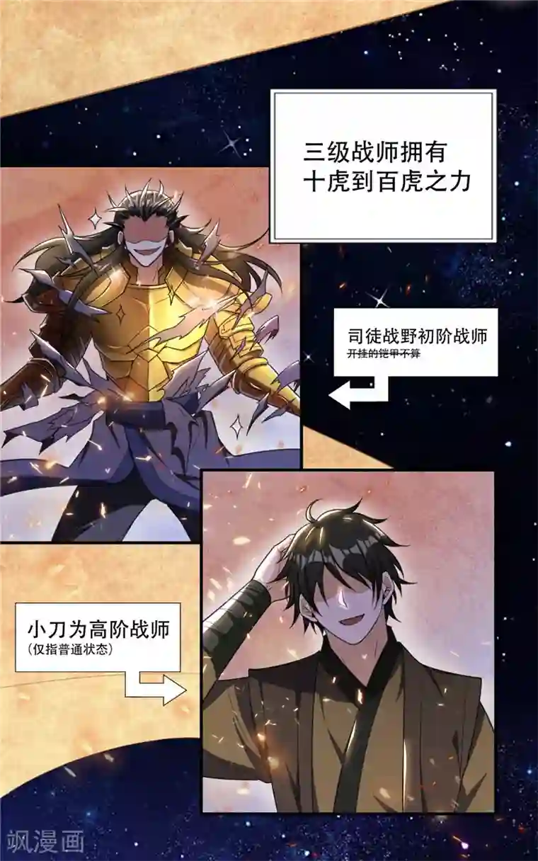 妖者为王福利章节 战力排名表（剧透警告）