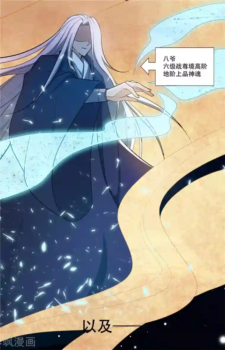 妖者为王福利章节 战力排名表（剧透警告）