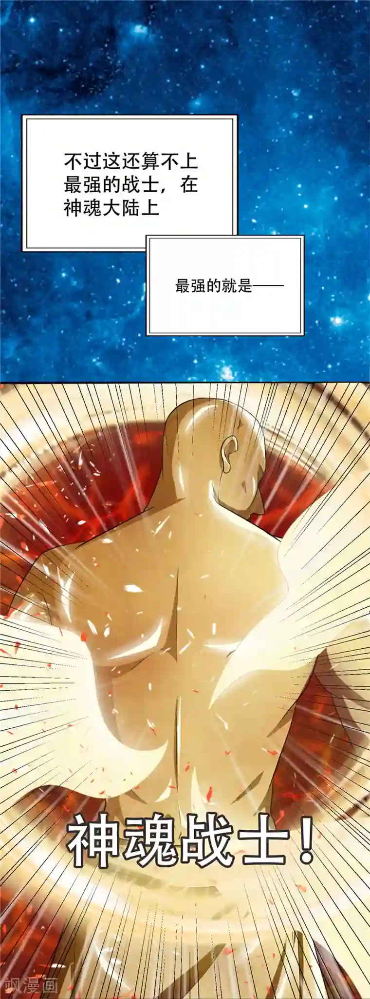 妖者为王福利章节 战力排名表（剧透警告）