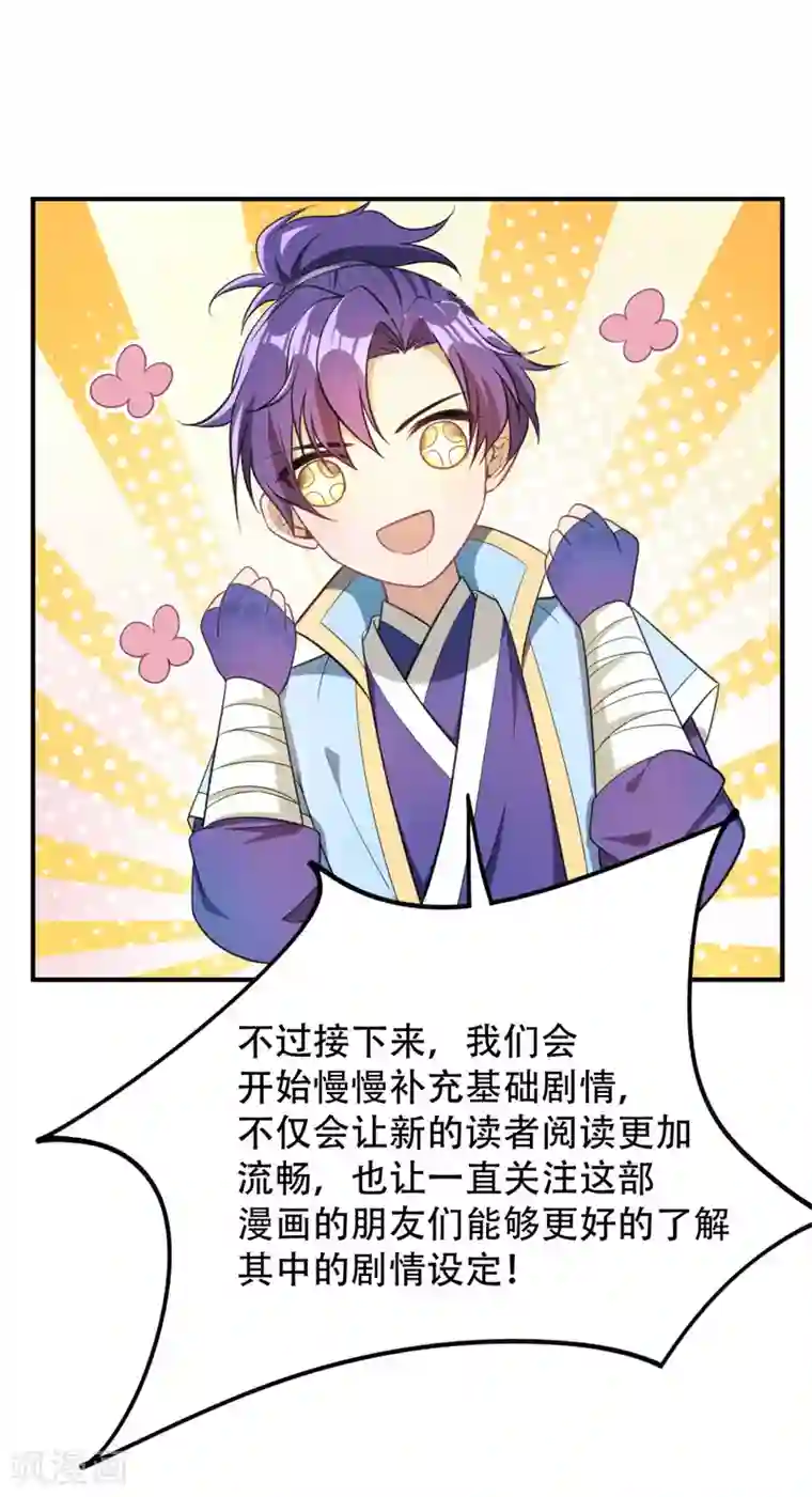 妖者为王福利章节 战力排名表（剧透警告）