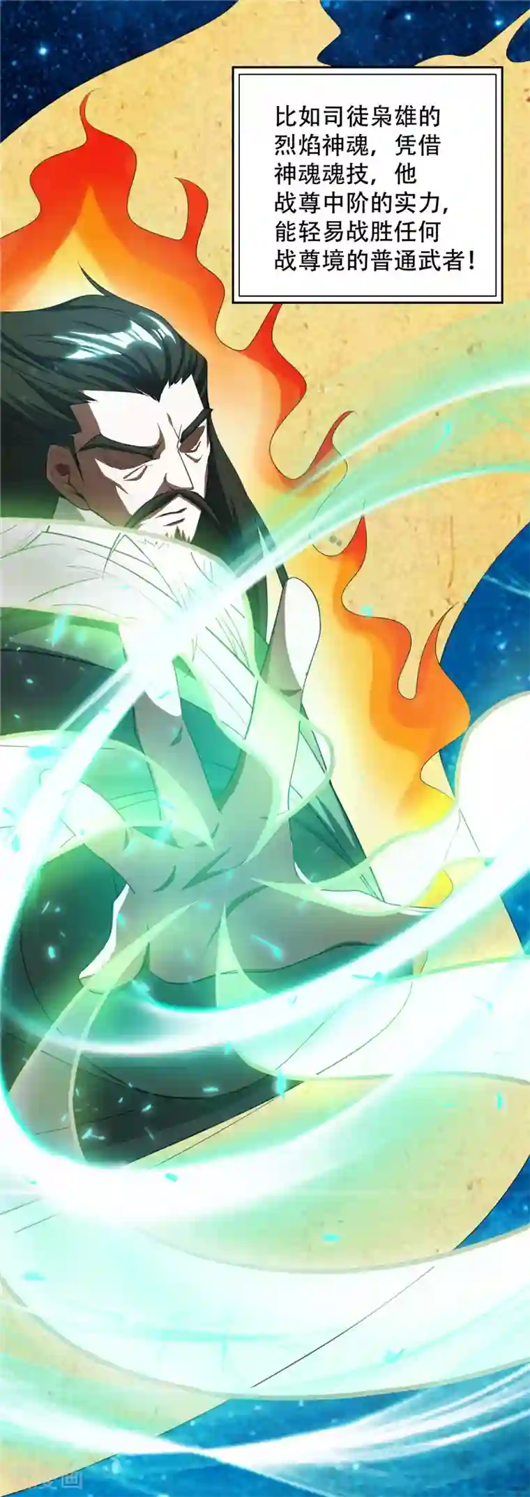 妖者为王福利章节 战力排名表（剧透警告）