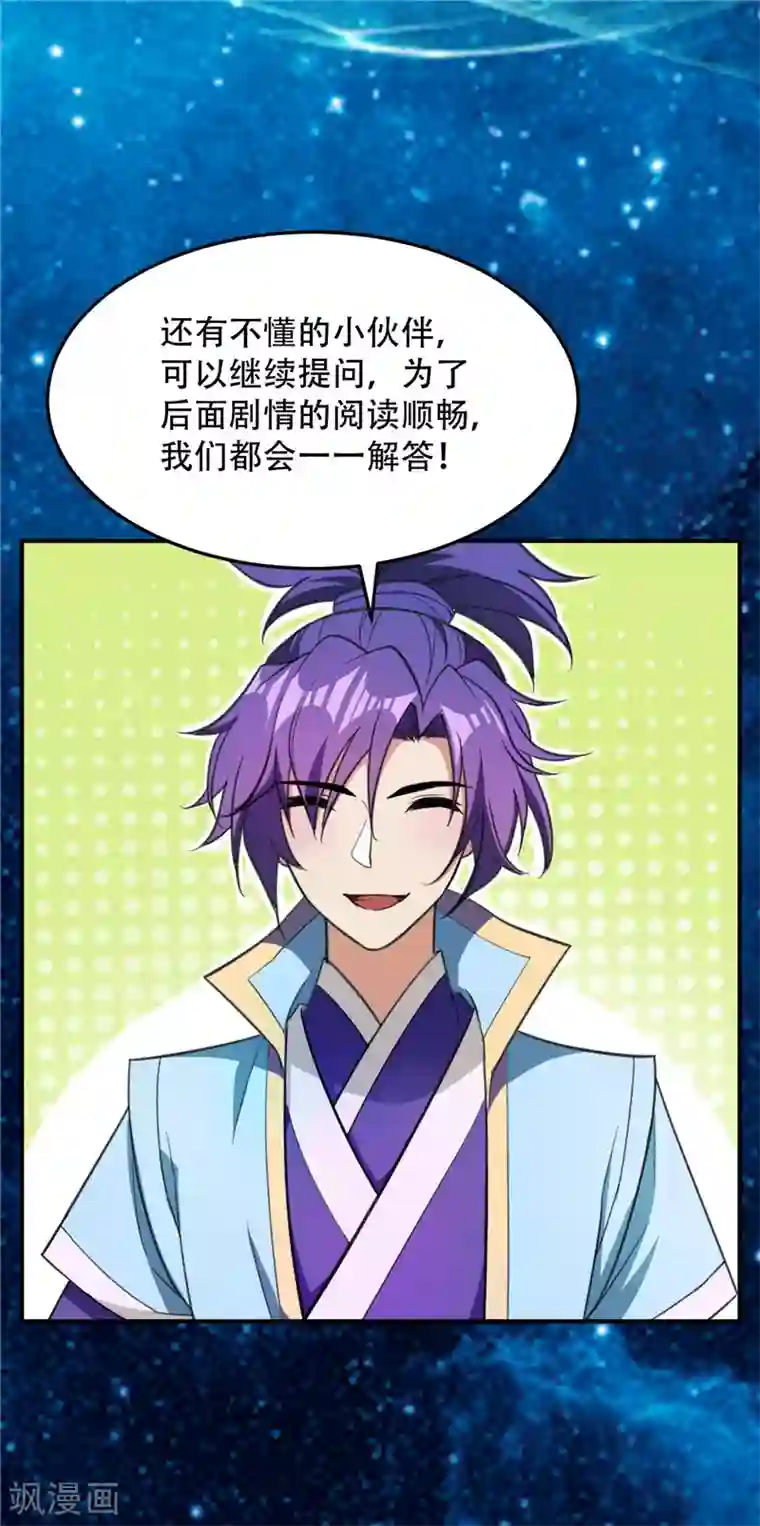 妖者为王福利章节 战力排名表（剧透警告）