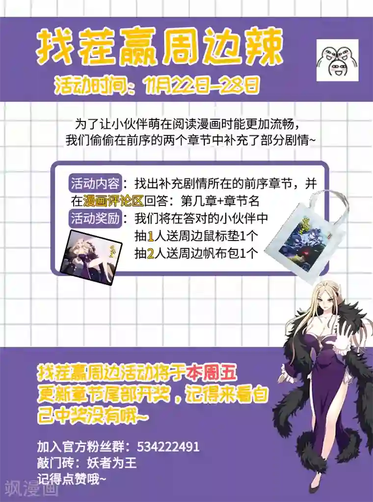 妖者为王福利章节 战力排名表（剧透警告）