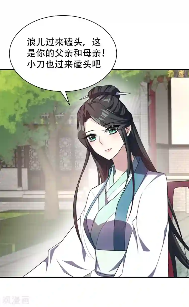 妖者为王第66话 尽管惹事，出事有我！