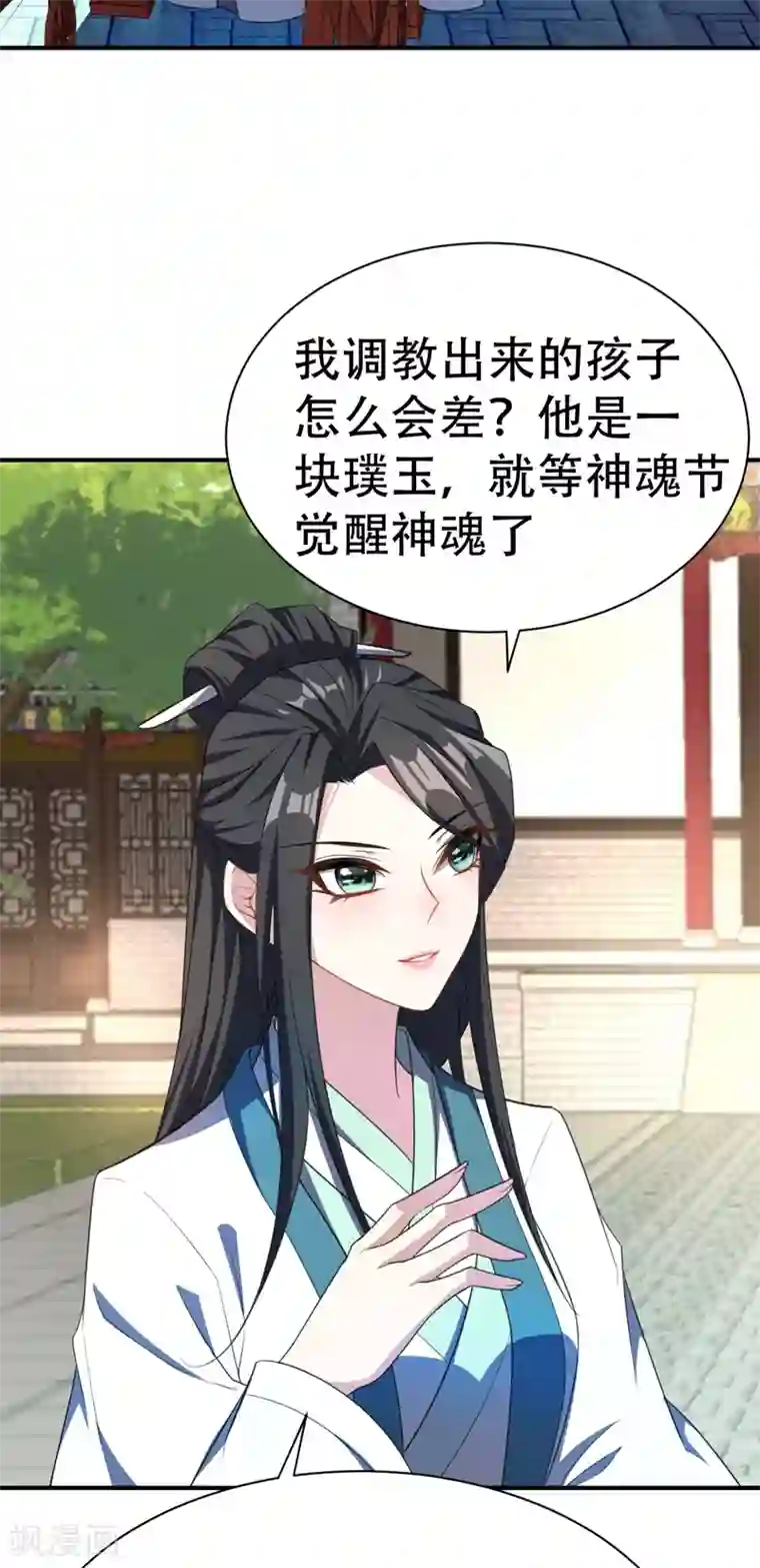 妖者为王第66话 尽管惹事，出事有我！