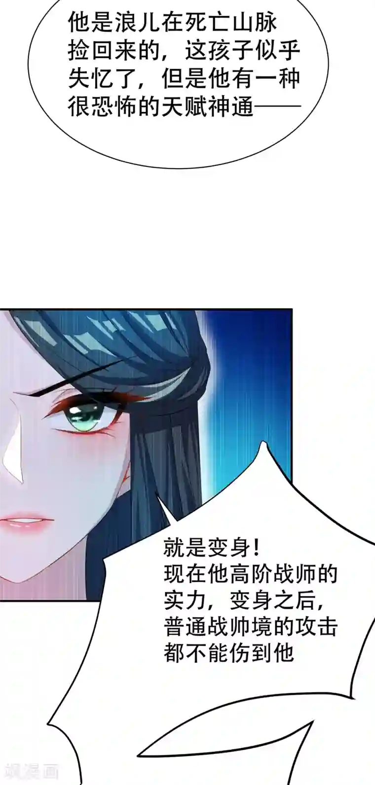 妖者为王第66话 尽管惹事，出事有我！