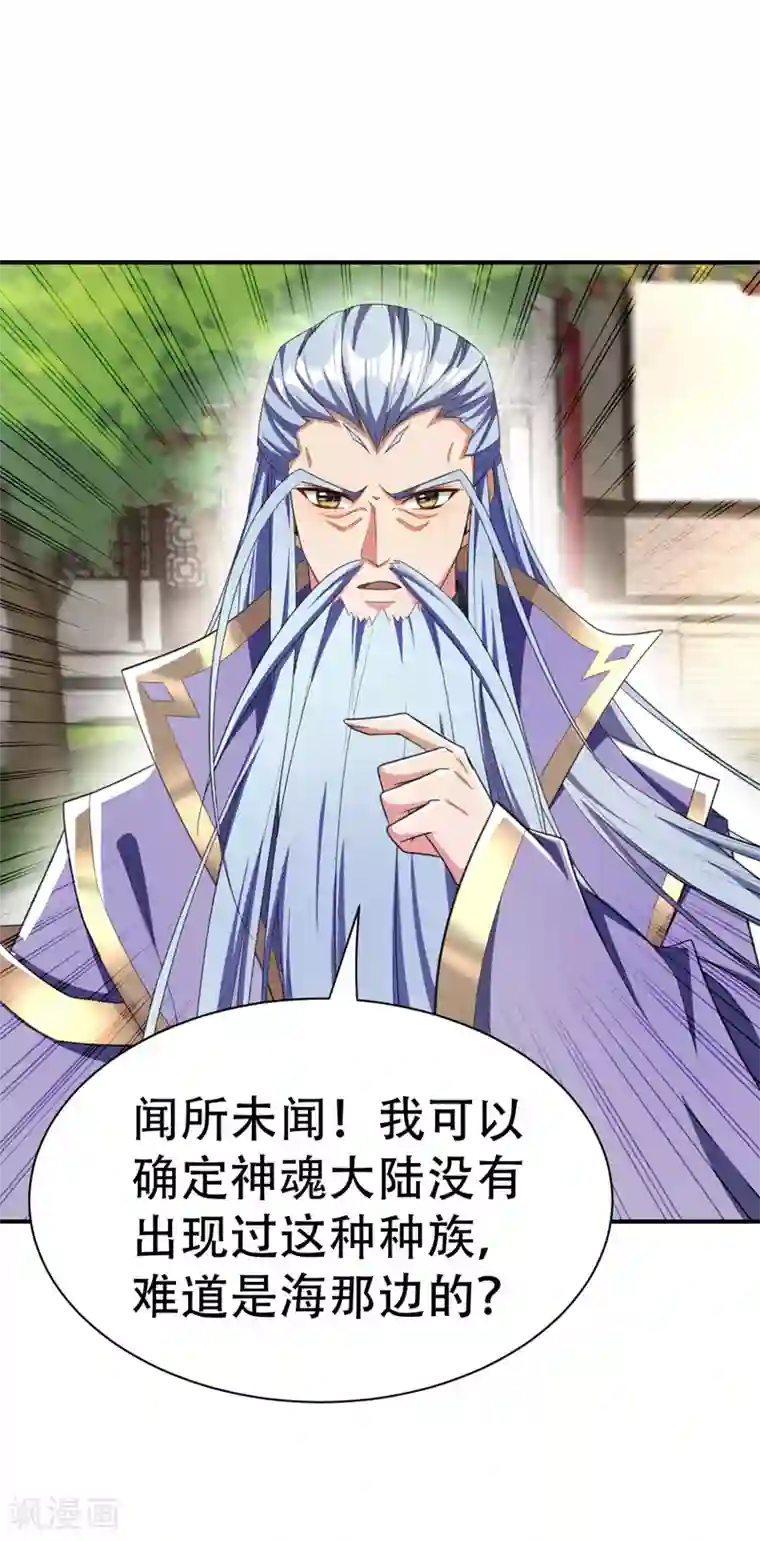 妖者为王第66话 尽管惹事，出事有我！