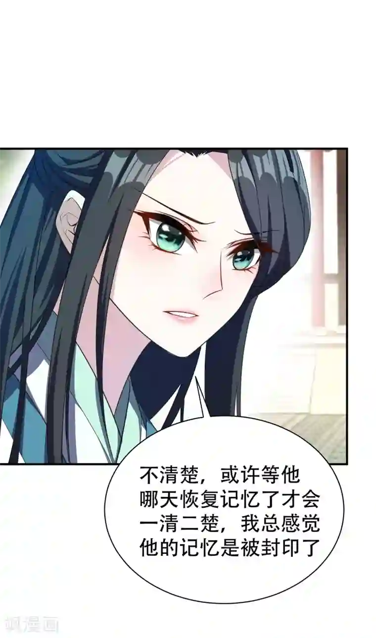 妖者为王第66话 尽管惹事，出事有我！