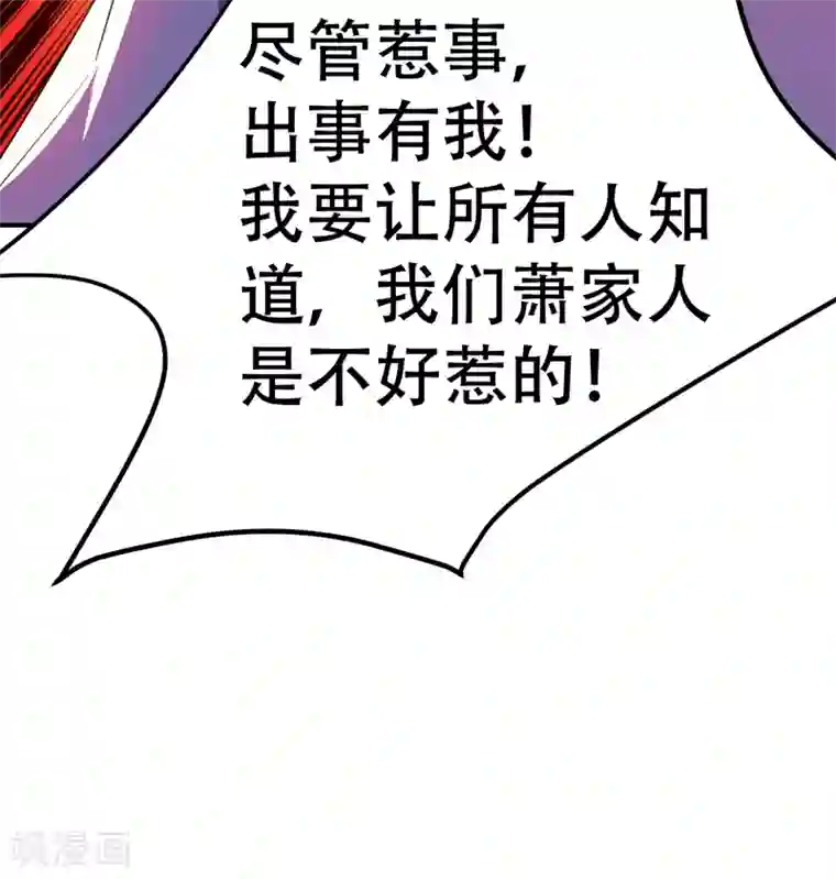 妖者为王第66话 尽管惹事，出事有我！