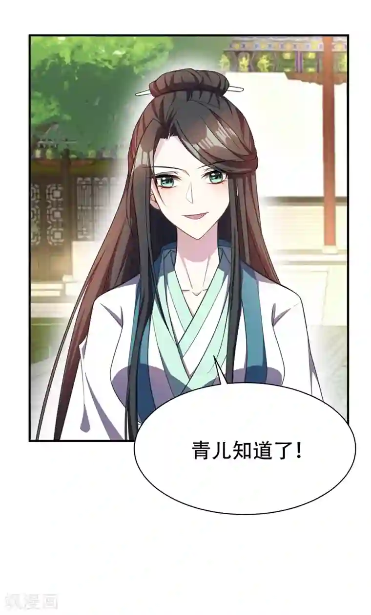 妖者为王第66话 尽管惹事，出事有我！