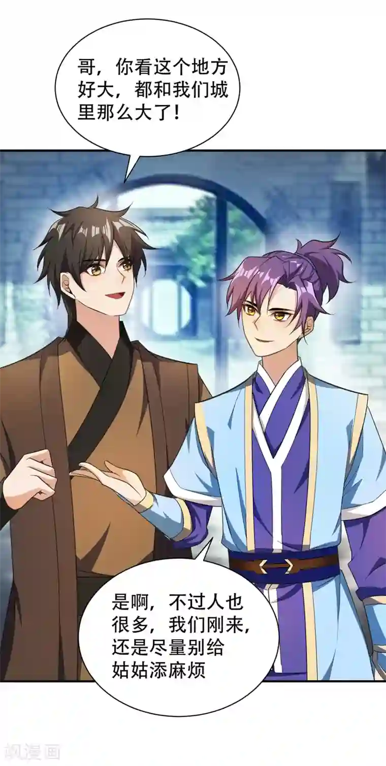 妖者为王第66话 尽管惹事，出事有我！