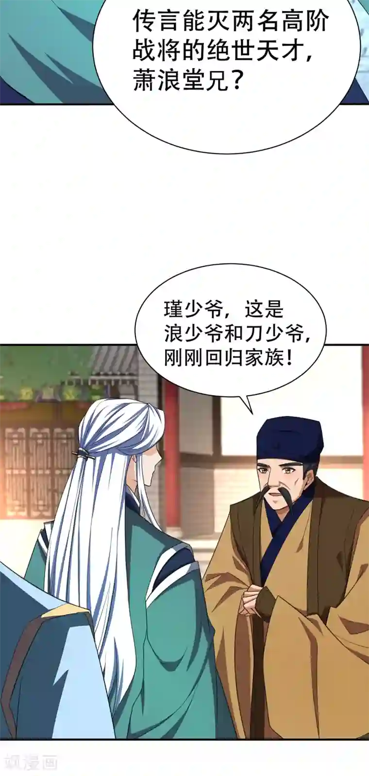 妖者为王第66话 尽管惹事，出事有我！