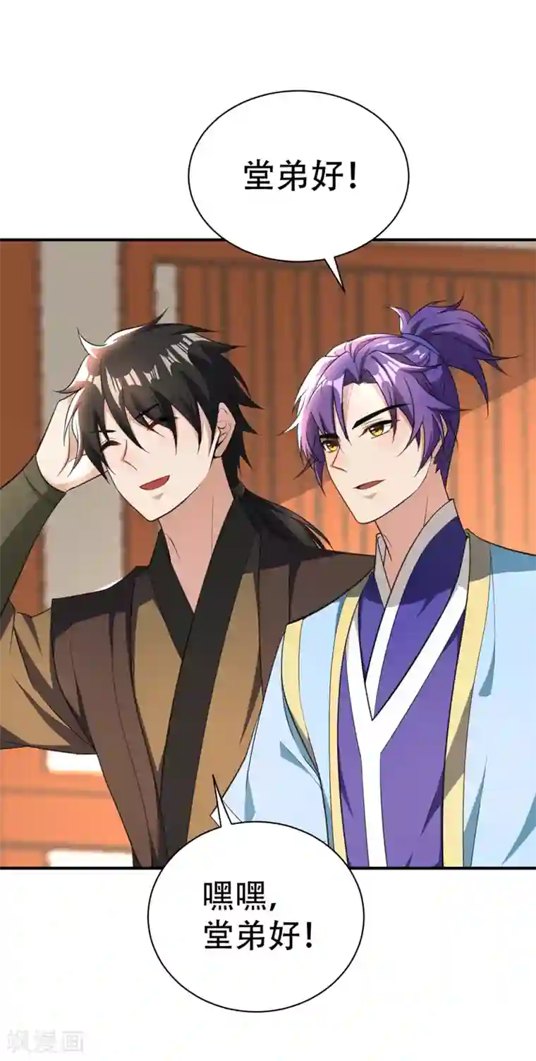 妖者为王第66话 尽管惹事，出事有我！