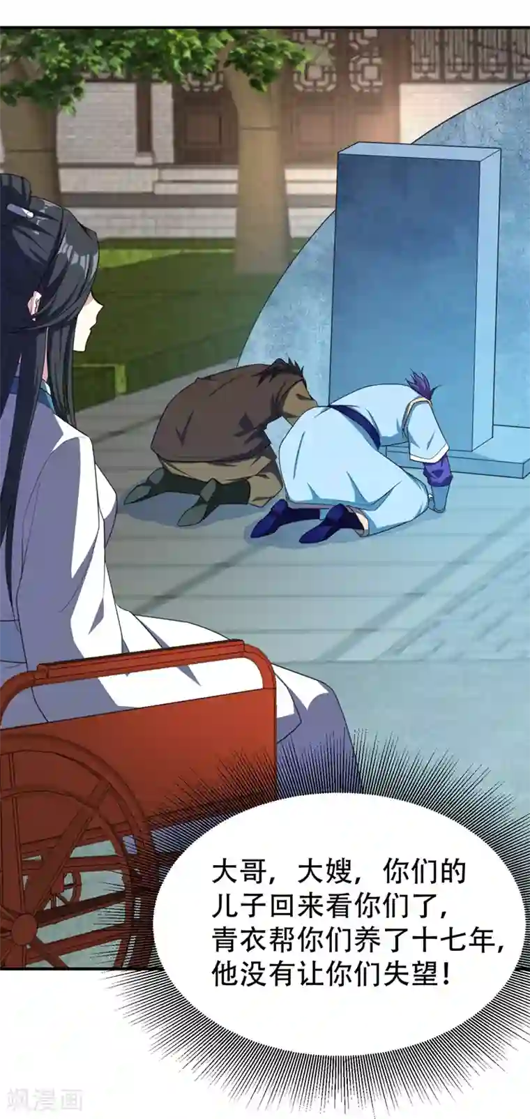 妖者为王第66话 尽管惹事，出事有我！