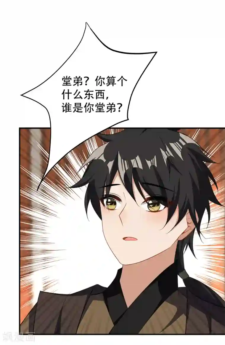 妖者为王第66话 尽管惹事，出事有我！