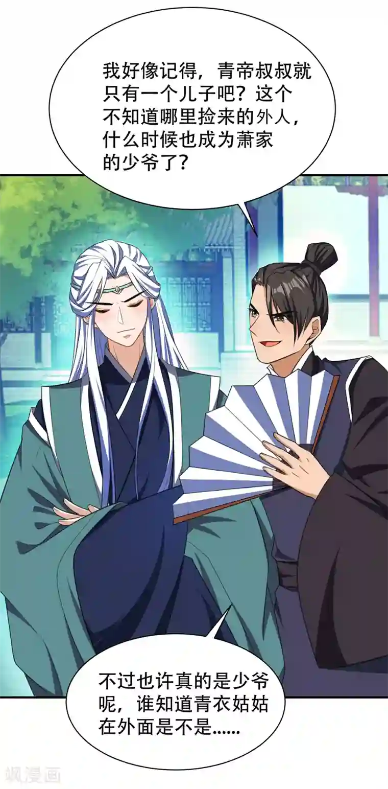 妖者为王第66话 尽管惹事，出事有我！