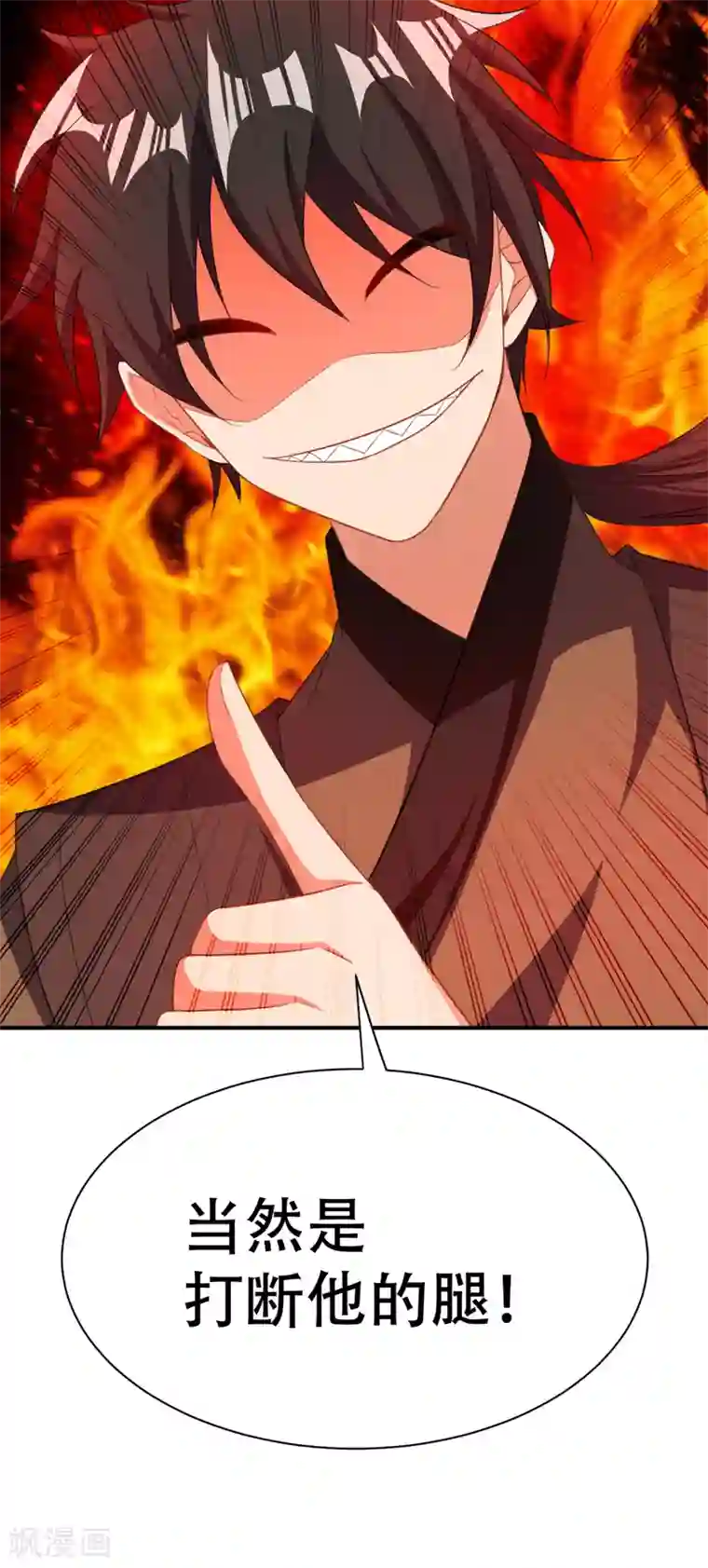 妖者为王第66话 尽管惹事，出事有我！