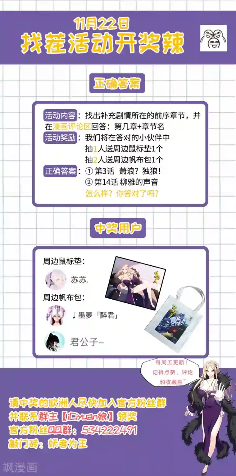 妖者为王第66话 尽管惹事，出事有我！