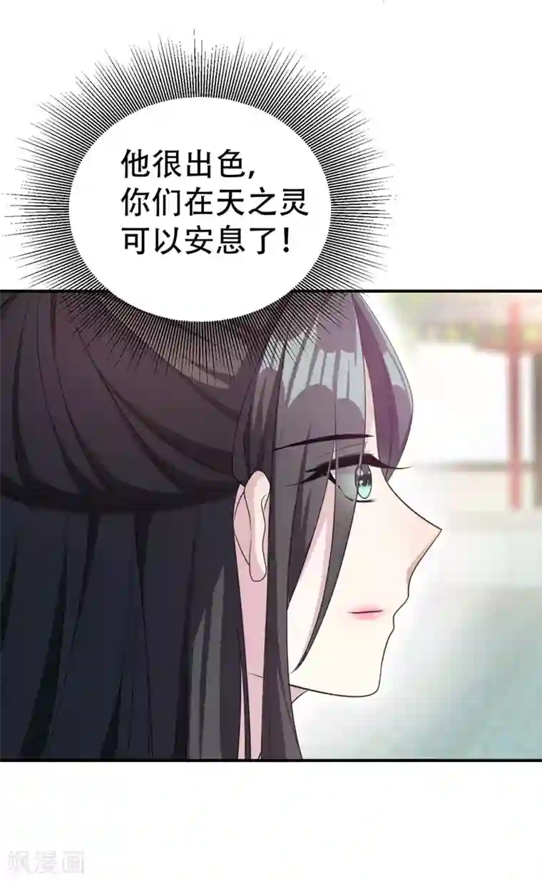 妖者为王第66话 尽管惹事，出事有我！