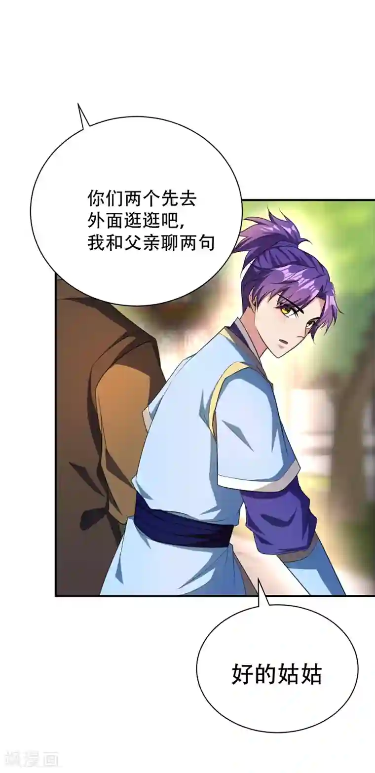 妖者为王第66话 尽管惹事，出事有我！