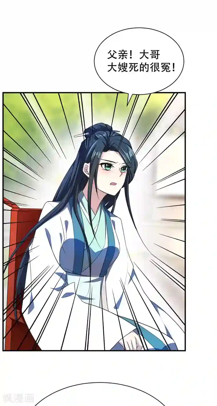 妖者为王第66话 尽管惹事，出事有我！