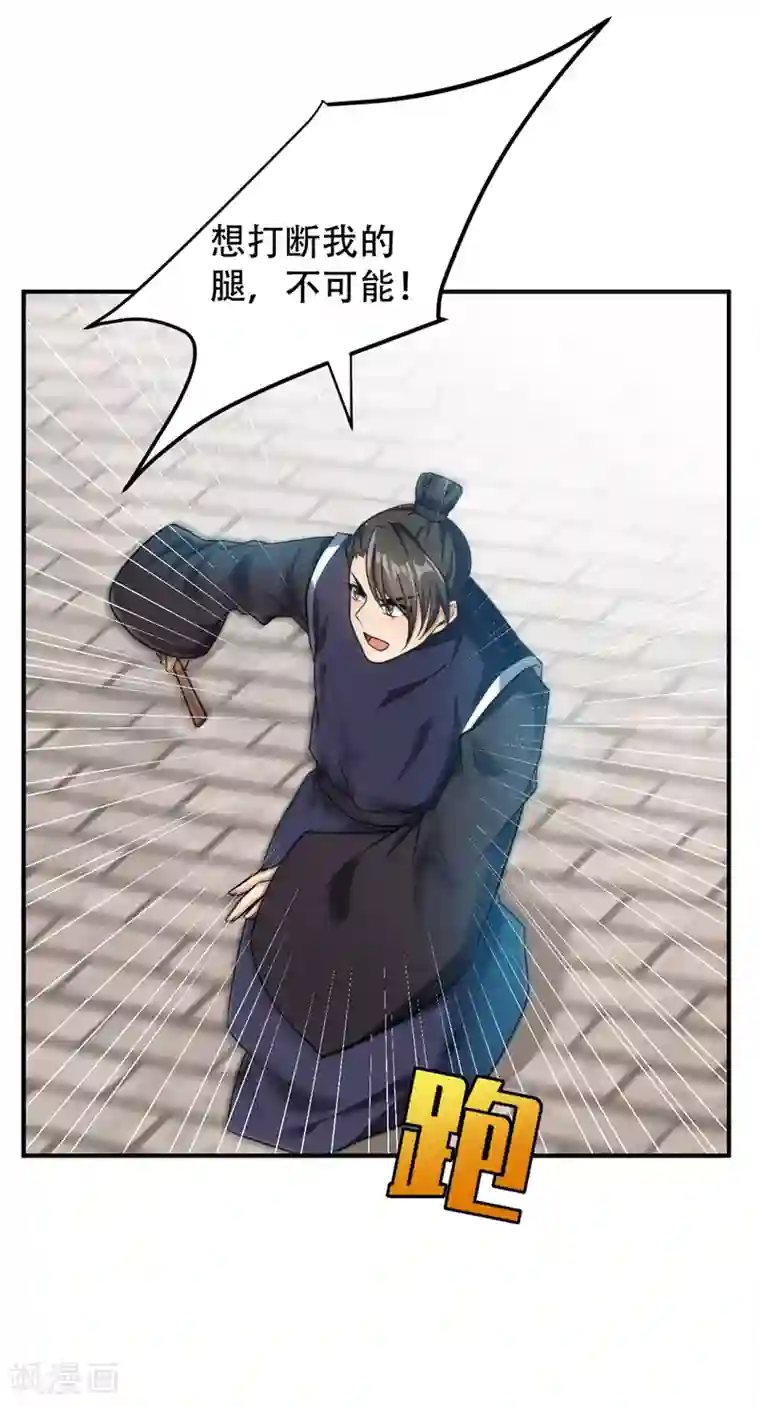 妖者为王第67话 来一个我揍一个！