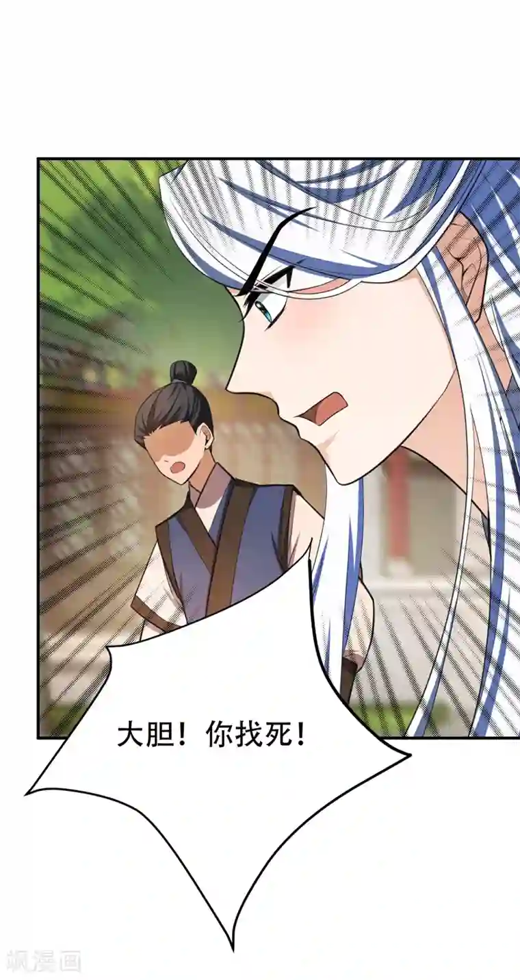 妖者为王第67话 来一个我揍一个！