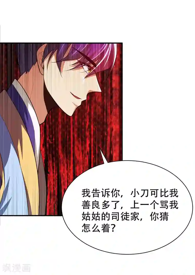 妖者为王第67话 来一个我揍一个！