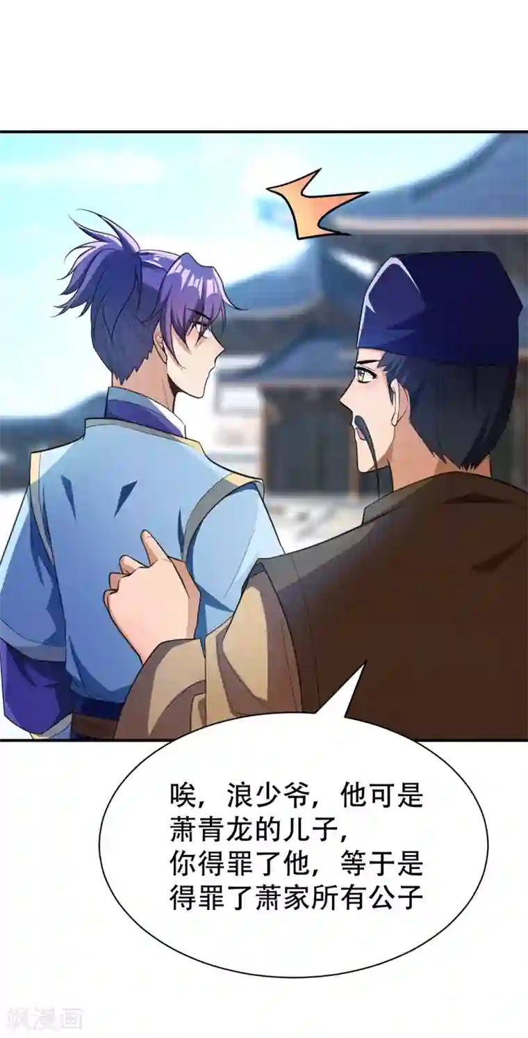 妖者为王第67话 来一个我揍一个！