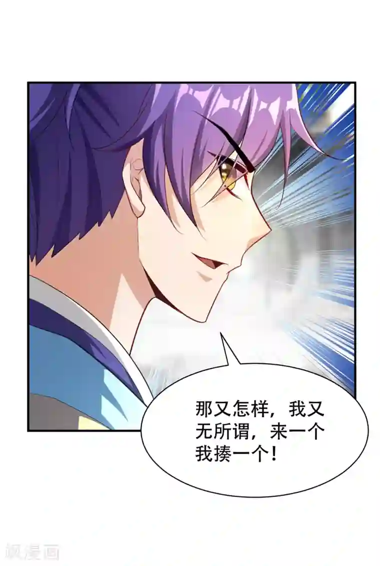 妖者为王第67话 来一个我揍一个！