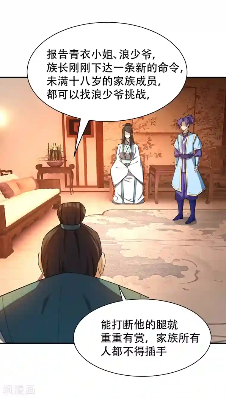 妖者为王第67话 来一个我揍一个！