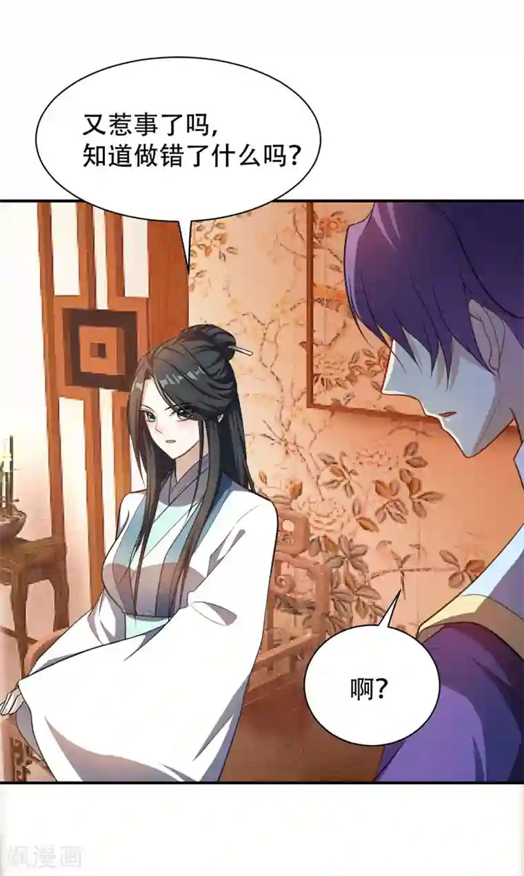 妖者为王第67话 来一个我揍一个！