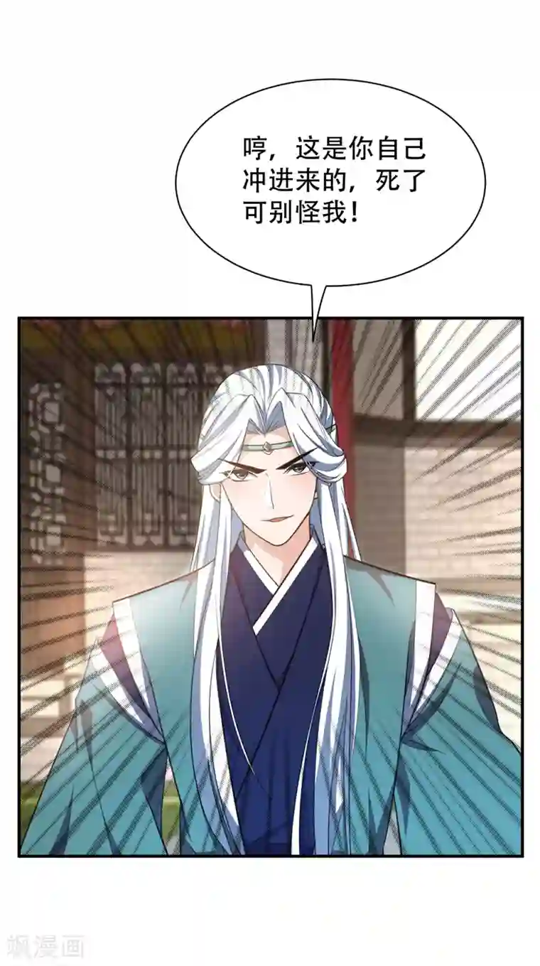 妖者为王第67话 来一个我揍一个！