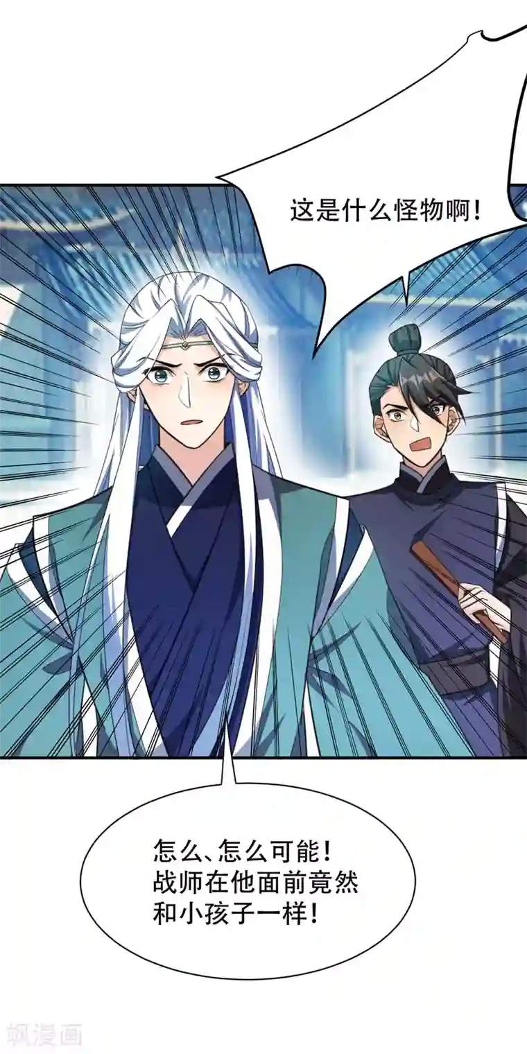 妖者为王第67话 来一个我揍一个！