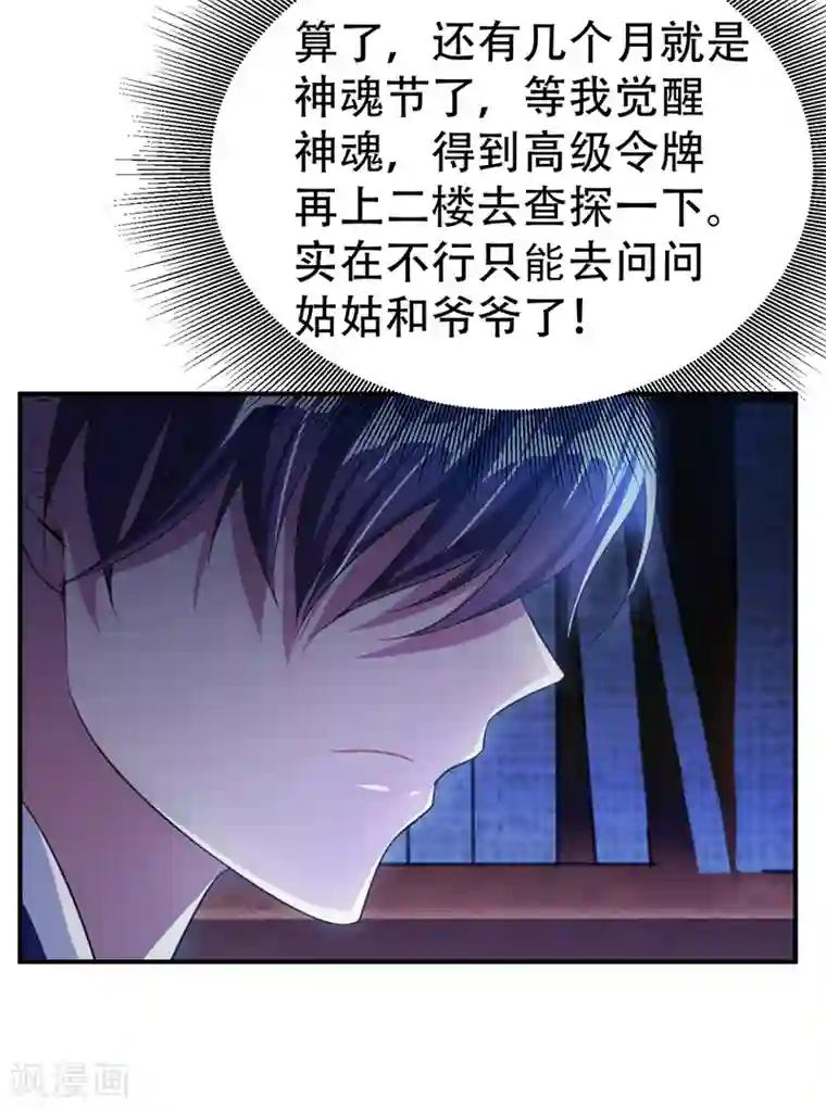 妖者为王第68话 风起云涌之地！