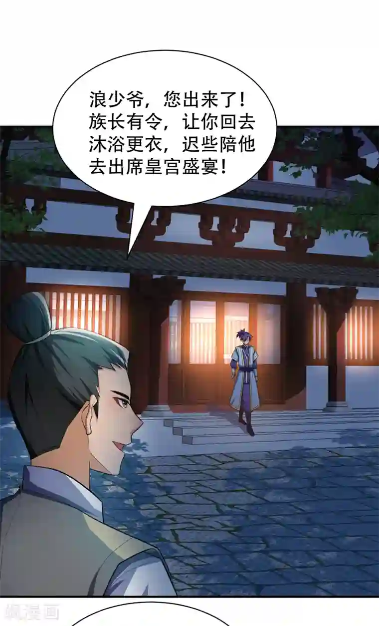 妖者为王第68话 风起云涌之地！