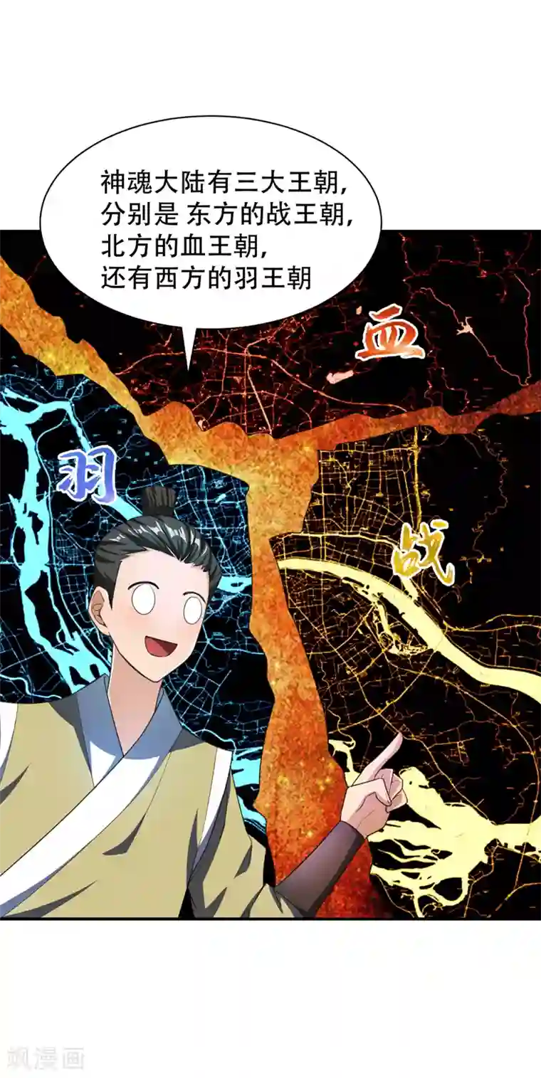 妖者为王第68话 风起云涌之地！