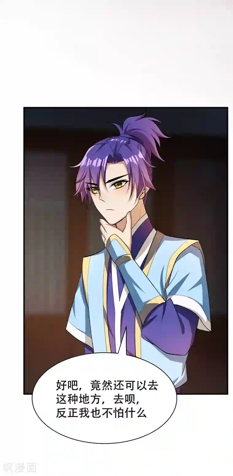 妖者为王第68话 风起云涌之地！