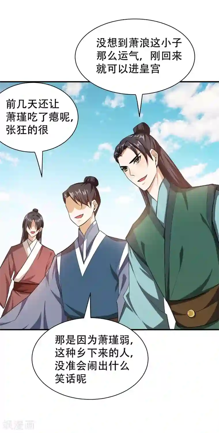 妖者为王第68话 风起云涌之地！