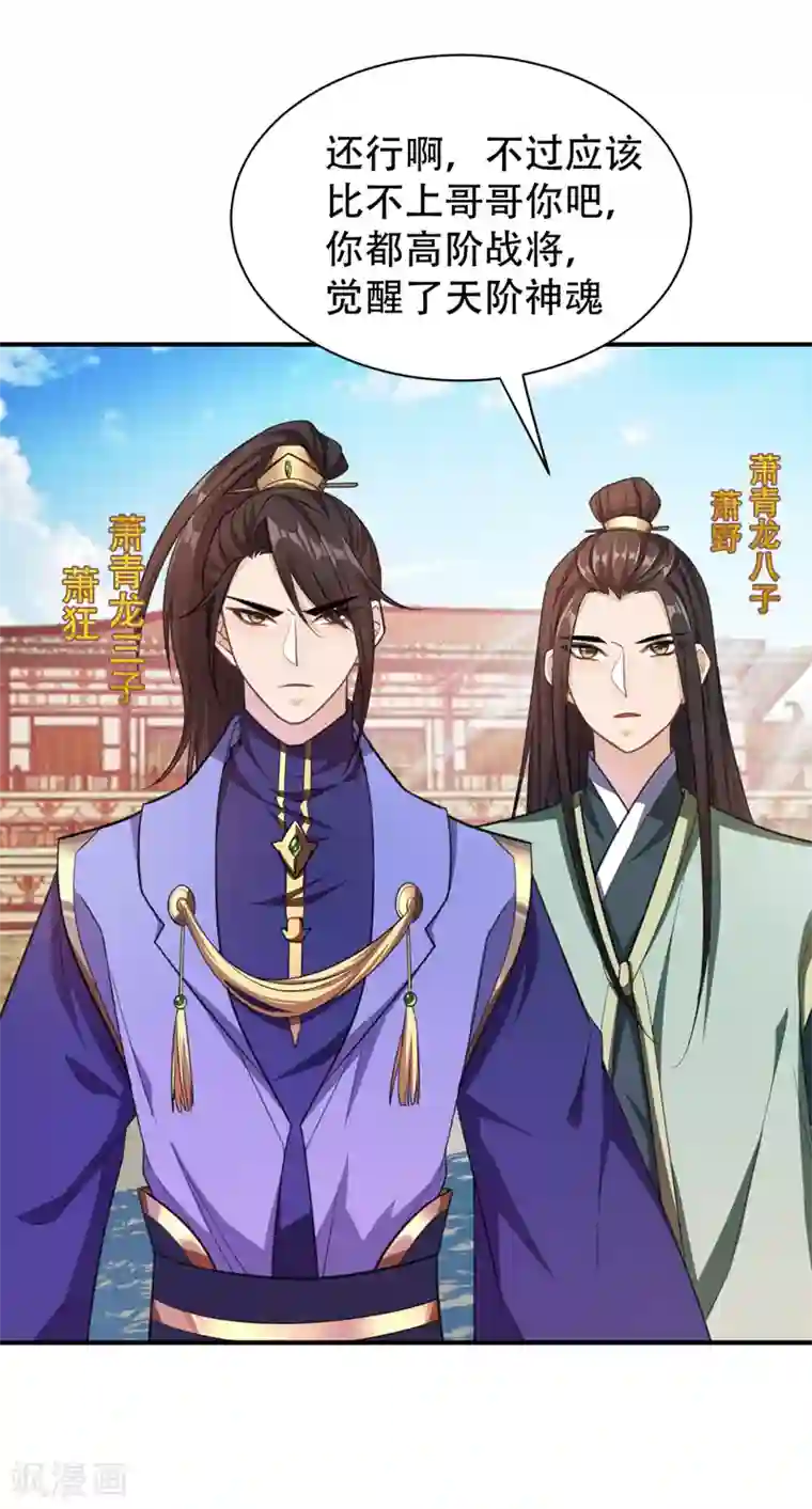 妖者为王第68话 风起云涌之地！