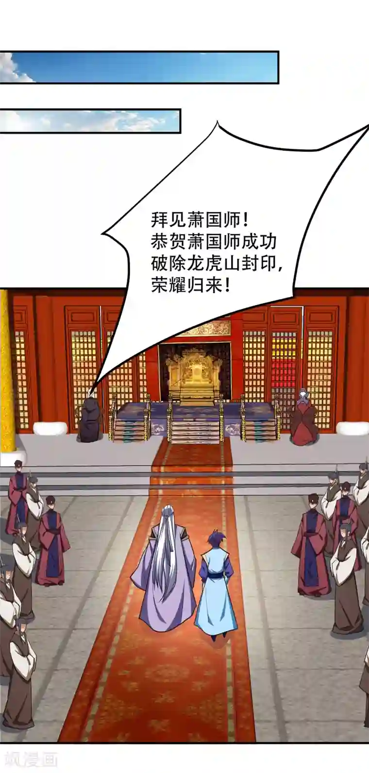 妖者为王第68话 风起云涌之地！