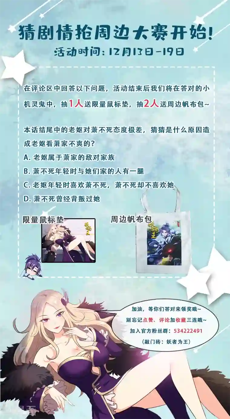 妖者为王第68话 风起云涌之地！