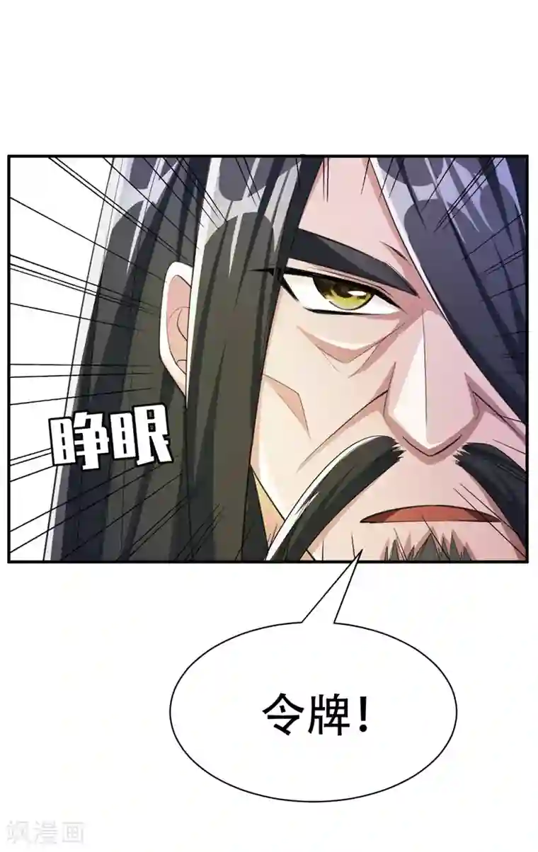 妖者为王第68话 风起云涌之地！