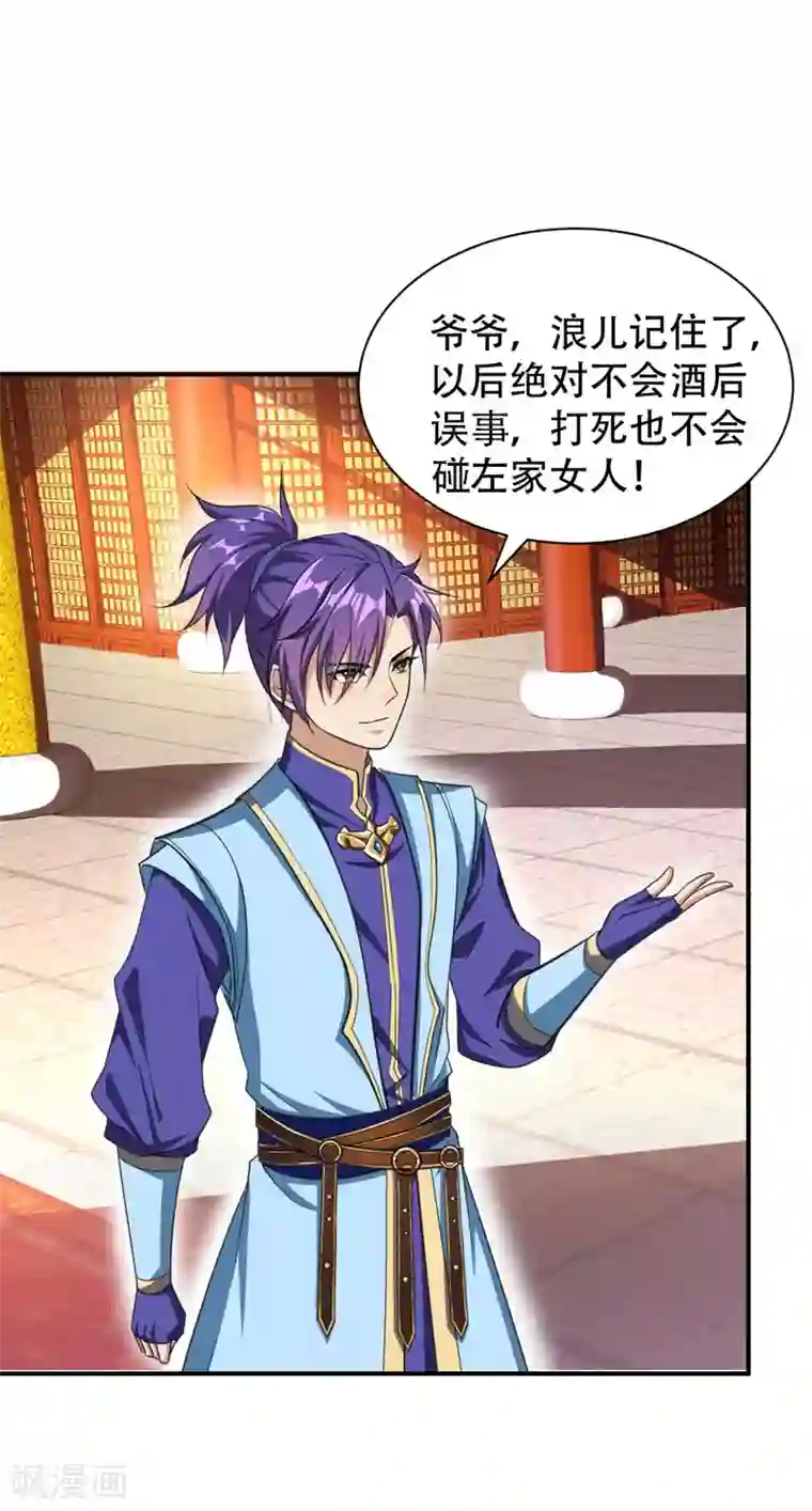 妖者为王第69话 是情人还是仇人？